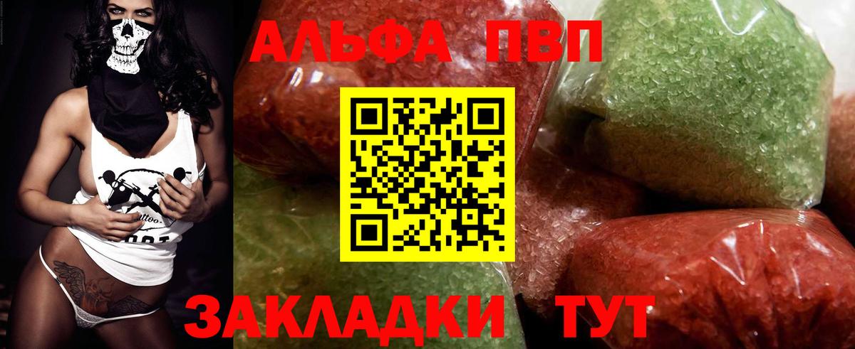 APVP кристаллы Курганинск