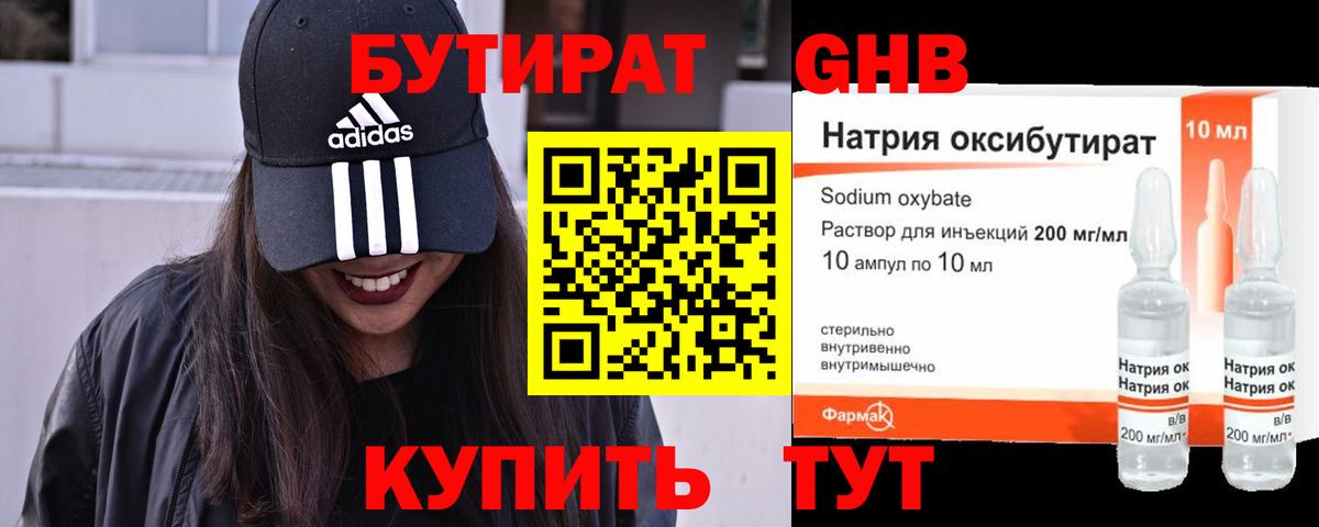 БУТИРАТ оксана Курганинск