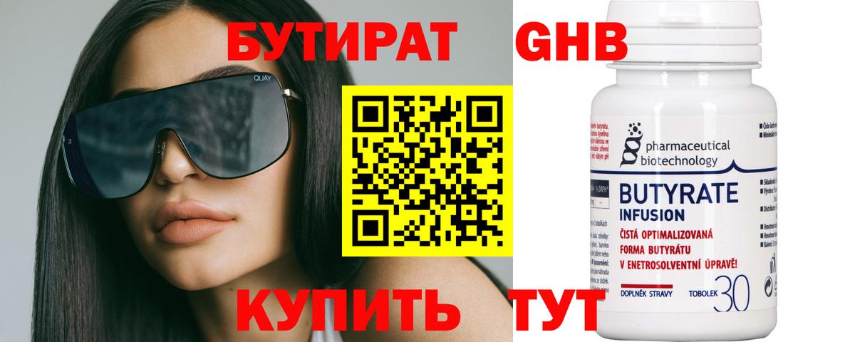Бутират 99%  Бутират  Курганинск  Вход с VPN 