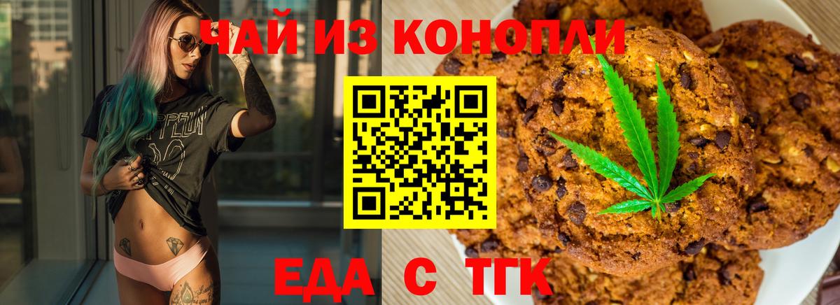 Курганинск  Еда ТГК конопля  Вход с VPN 