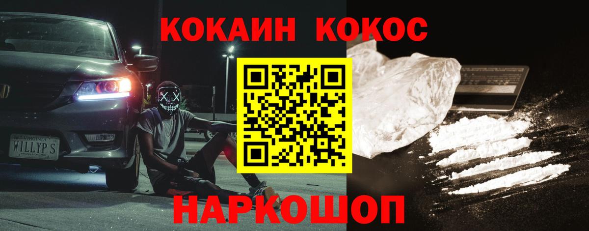 COCAIN Fish Scale  Вход с VPN  Курганинск  Cocaine Эквадор 