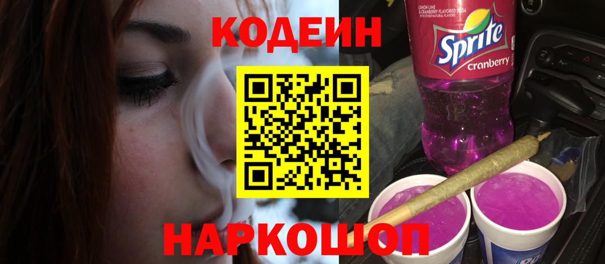 Codein Purple Drank Курганинск