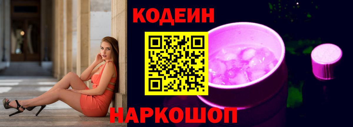 Кодеин напиток Lean (лин)  Codein напиток Lean (лин)  Вход с VPN  Курганинск 