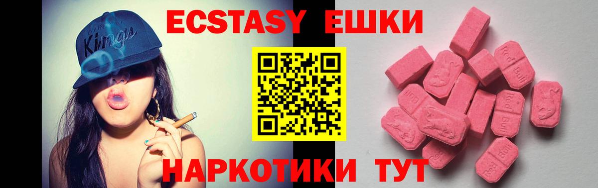 Ecstasy круглые  Вход с VPN  Экстази DUBAI  ЭКСТАЗИ  Курганинск 