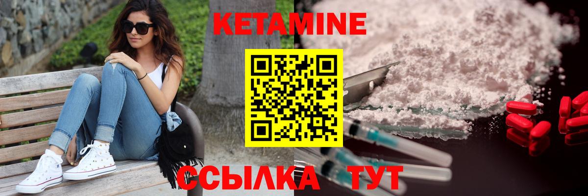 КЕТАМИН ketamine Курганинск