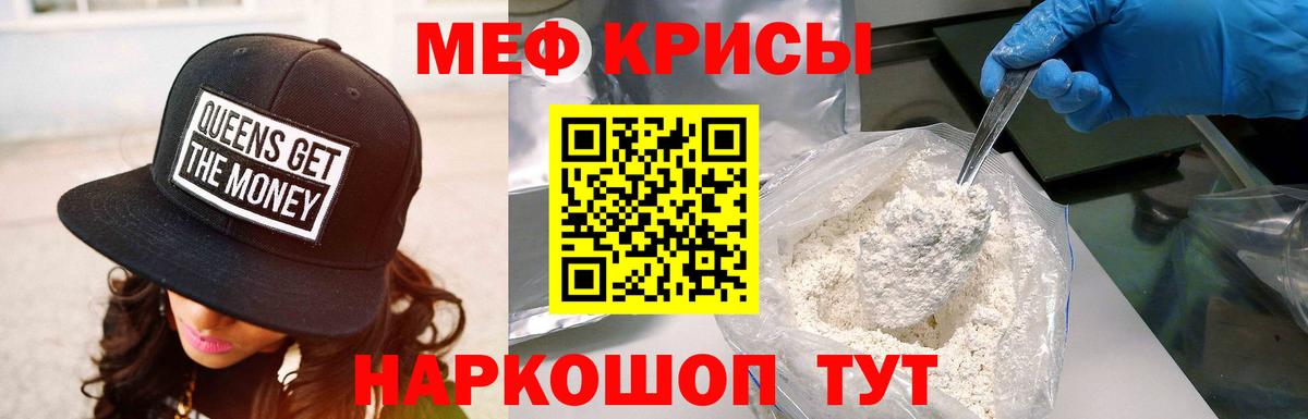 Курганинск  МЯУ-МЯУ мука  Меф  купить наркотик  Вход с VPN 