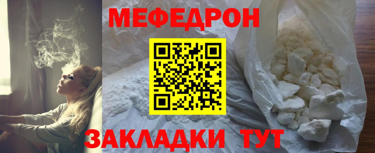 Меф мяу мяу  Курганинск
