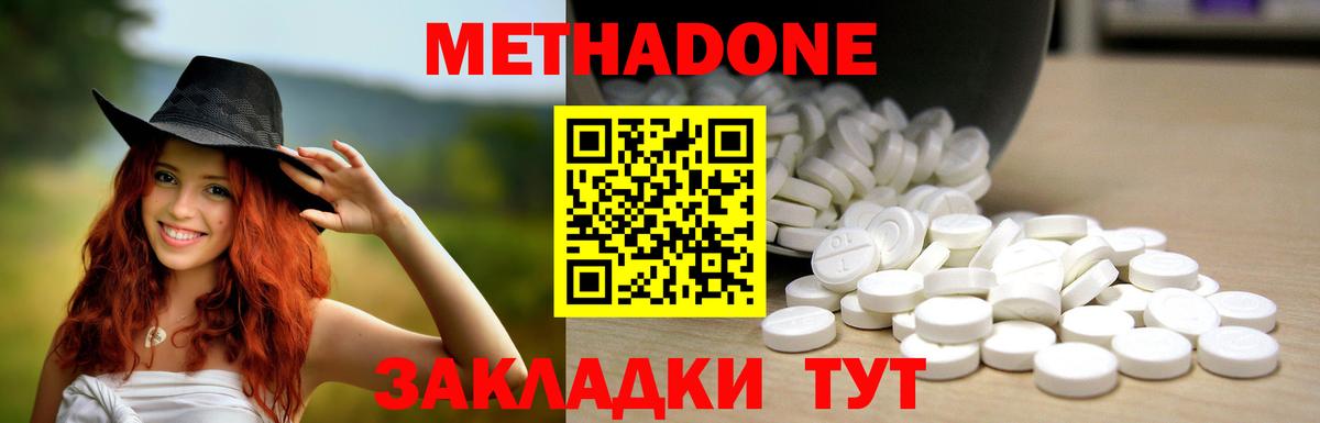 Курганинск  МЕТАДОН кристалл  Вход с VPN 