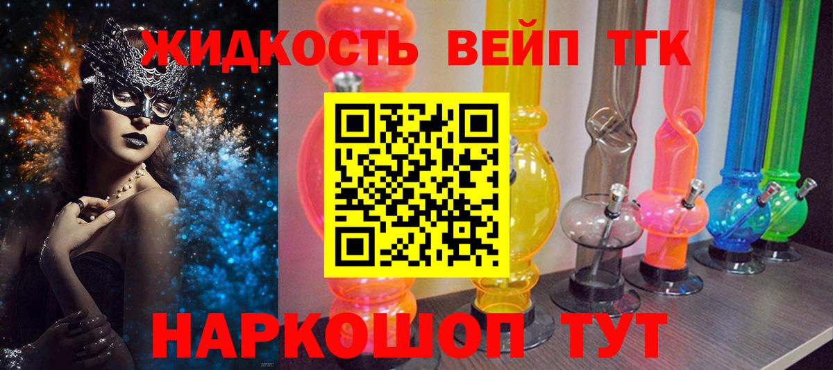 Дистиллят ТГК жижа Курганинск